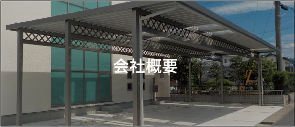 エクステリアトーワ