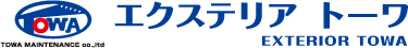 エクステリアトーワ