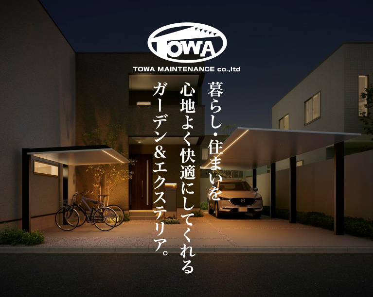 エクステリアトーワ